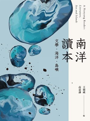 cover image of 南洋讀本